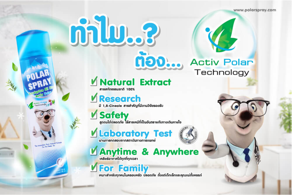 สเปรย์ปรับอากาศโพลาร์ สเปรย์ กลิ่นยูคาลิปตัส ขนาด 280 มล. 